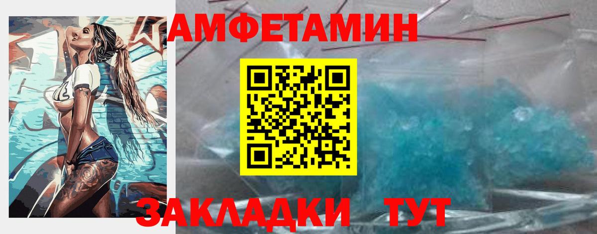 АМФЕТАМИН  Amphetamine  Вход с VPN  Амфетамин 97%  Черемхово 