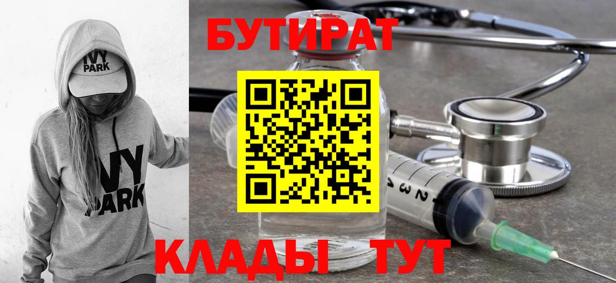 Бутират вода Черемхово