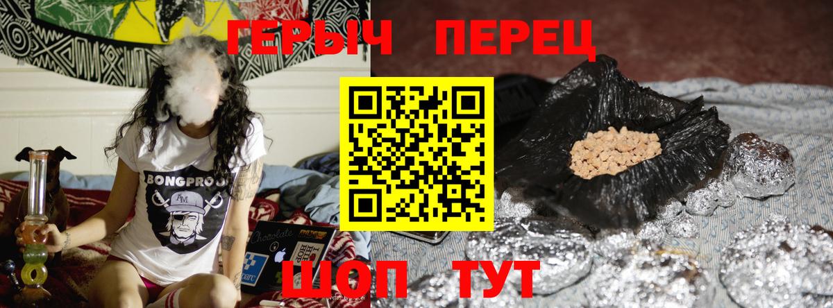 ГЕРОИН герыч Черемхово