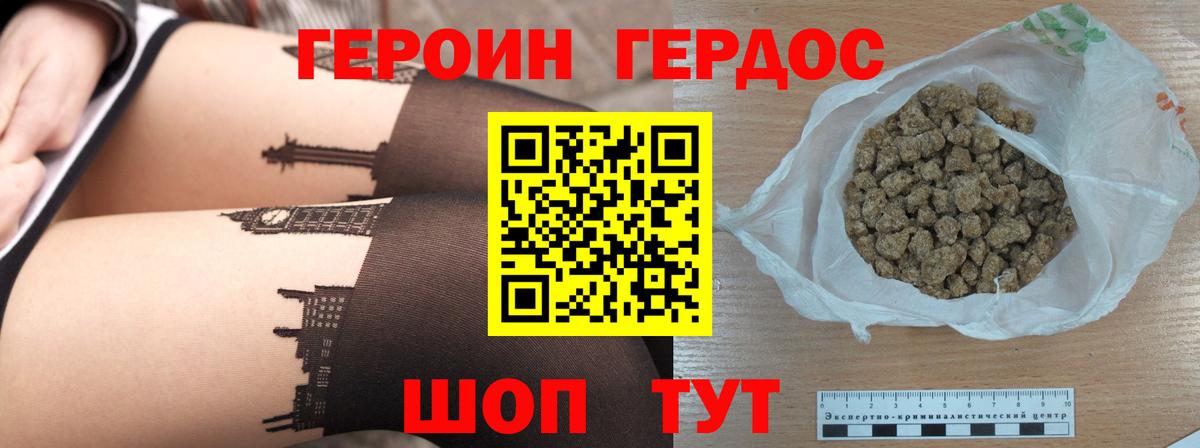 Черемхово  ГЕРОИН  Вход с VPN  Героин хмурый 