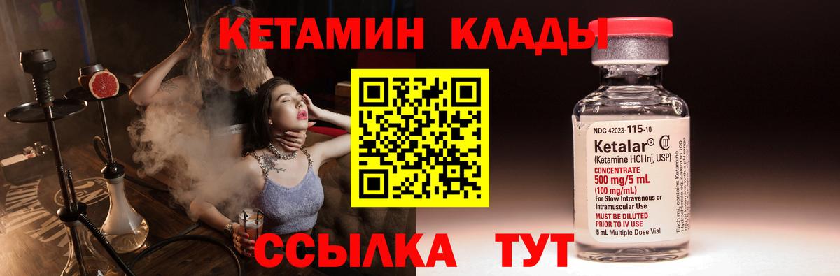 КЕТАМИН VHQ Черемхово
