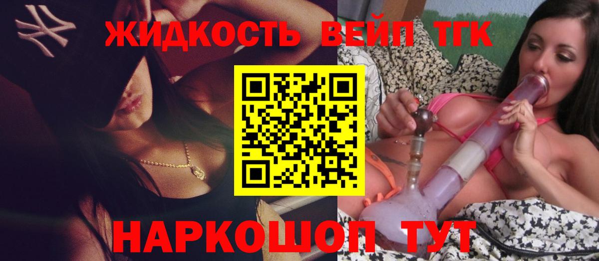 ТГК вейп Черемхово